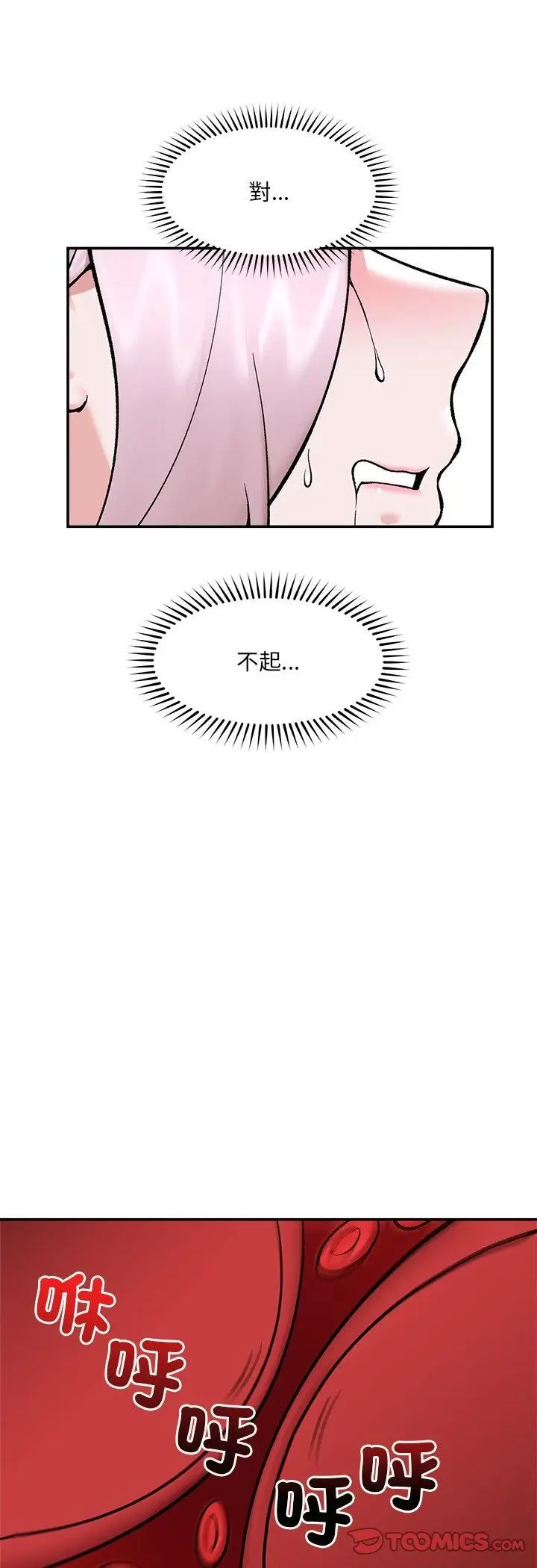 《催眠手机》第65话图28