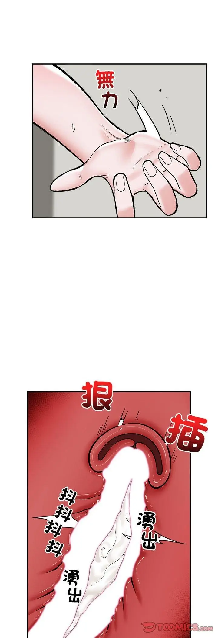 《催眠手机》第65话图31