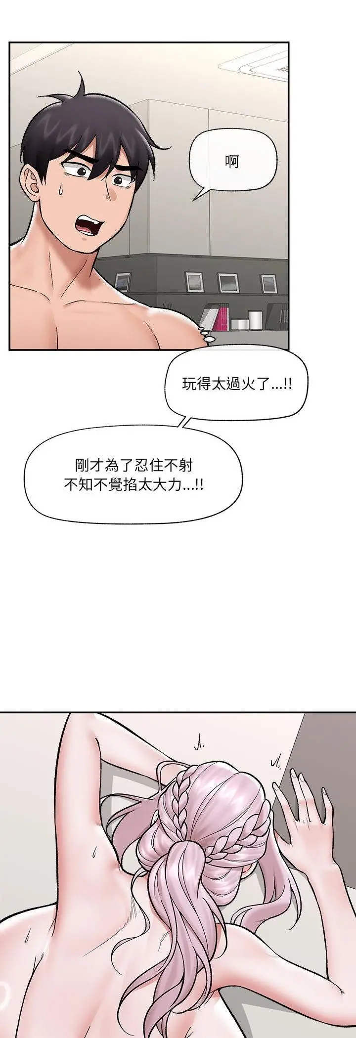 《催眠手机》第65话图33