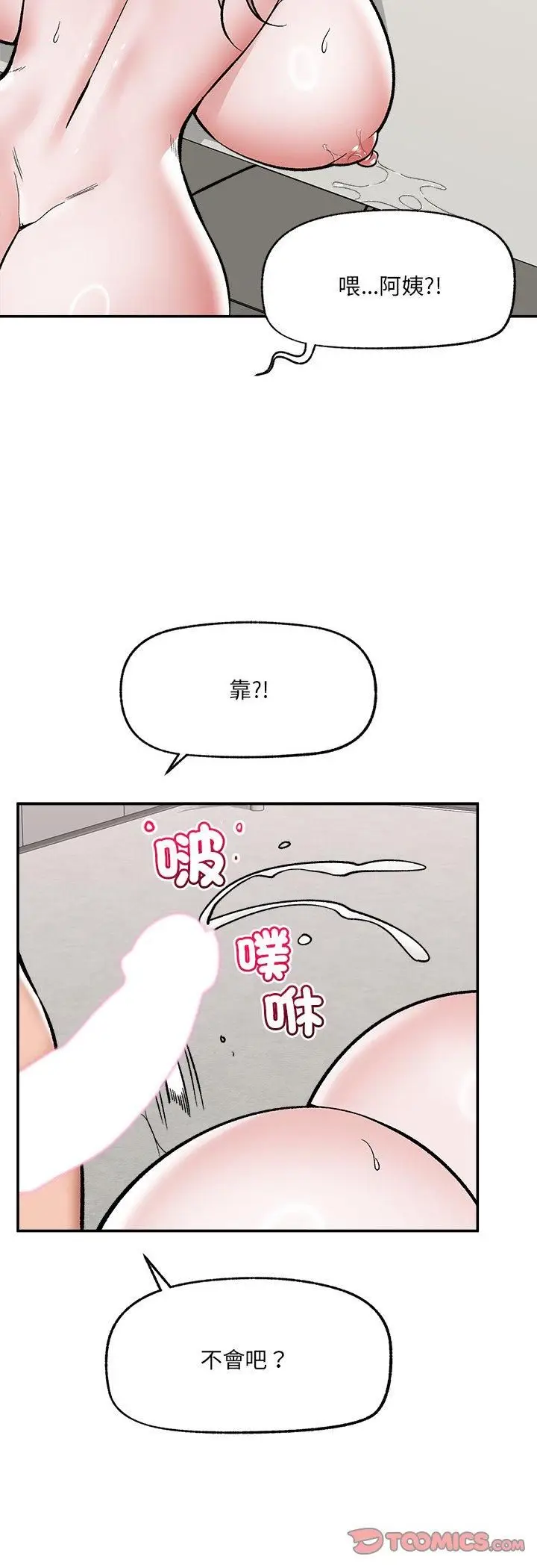 《催眠手机》第65话图34