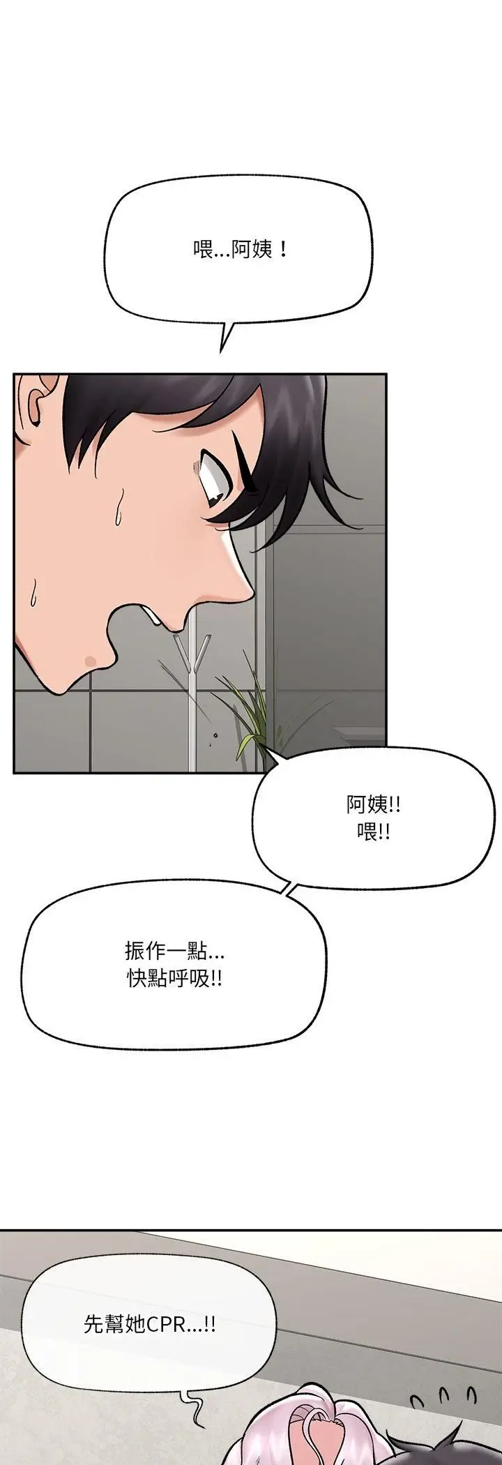 《催眠手机》第65话图36