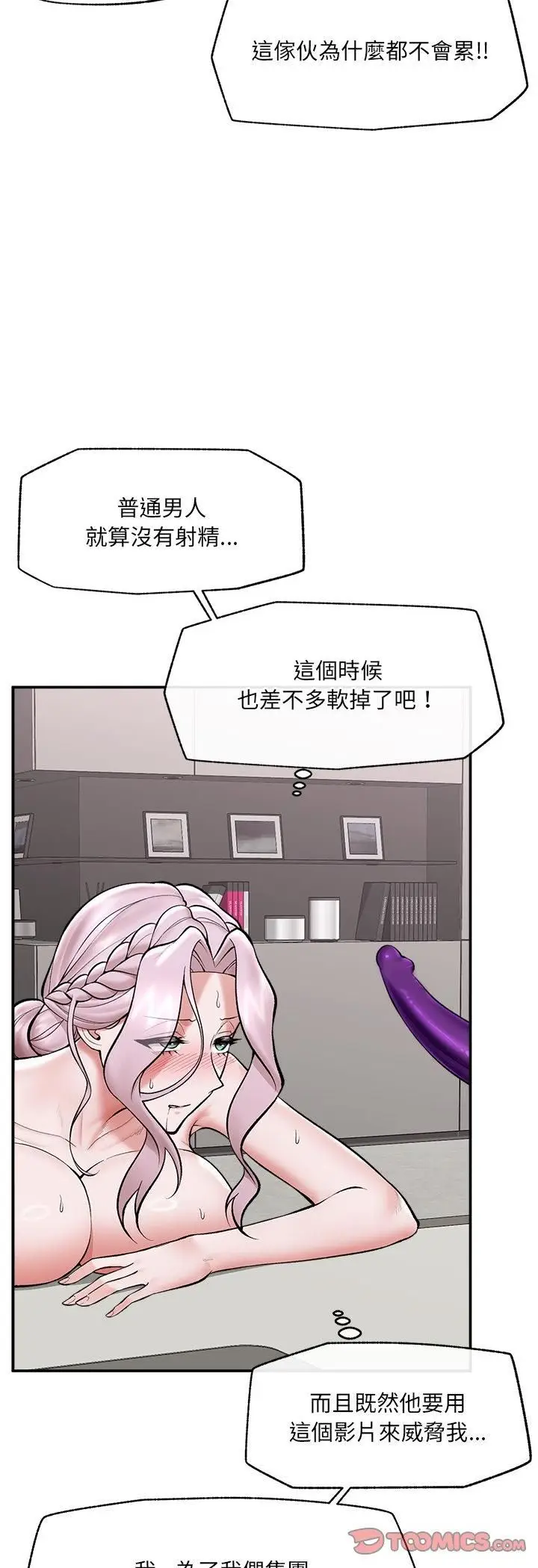 《催眠手机》第65话图4