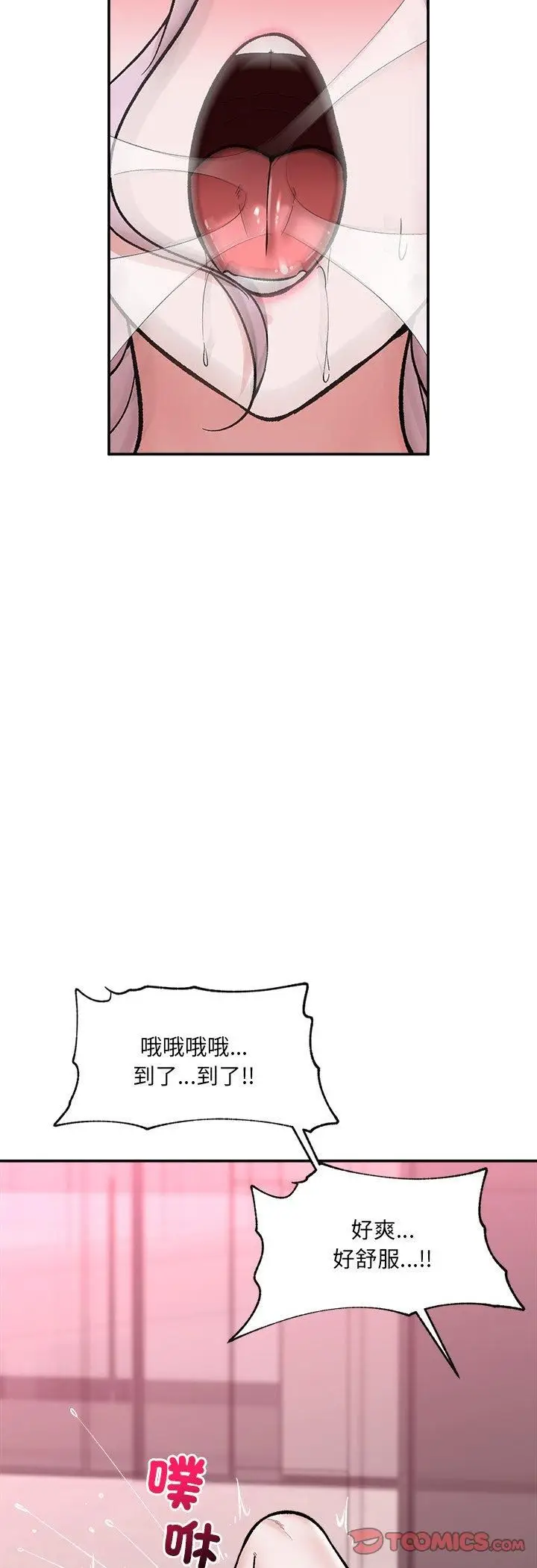 《催眠手机》第65话图40