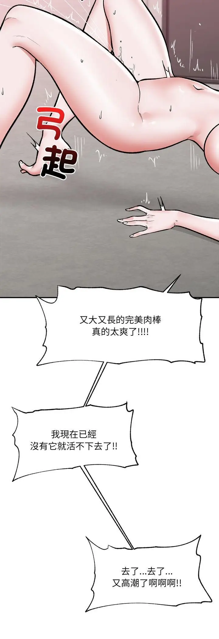 《催眠手机》第65话图41