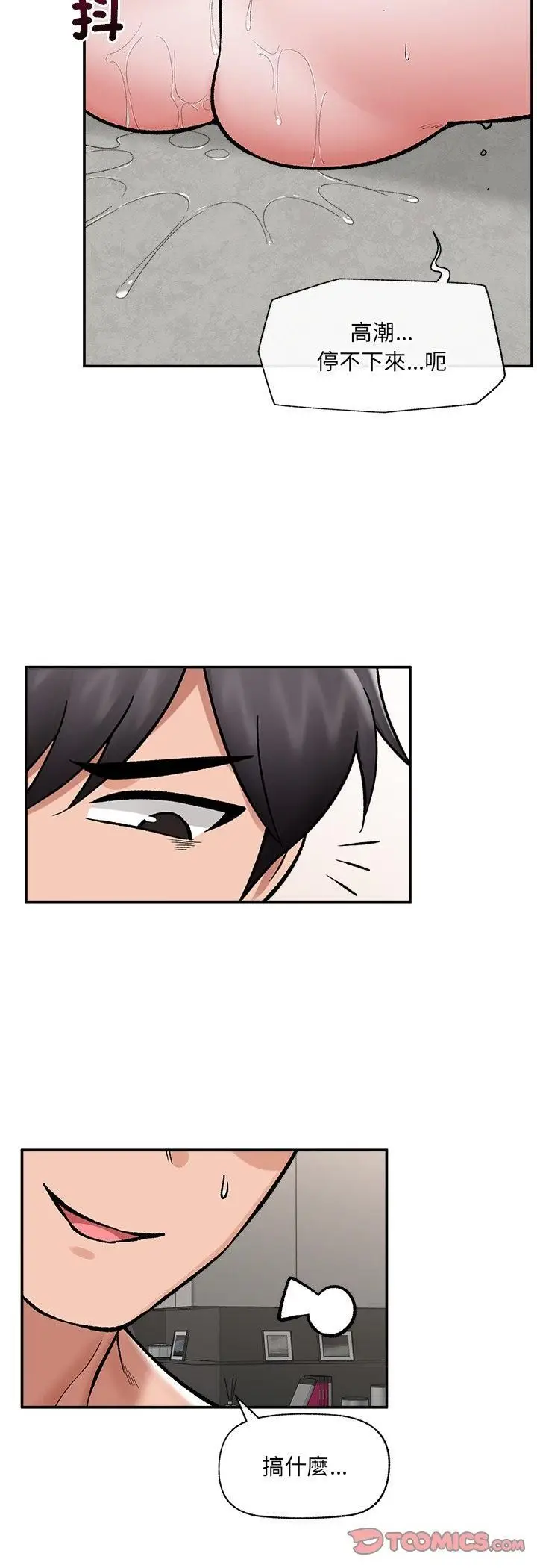 《催眠手机》第65话图43