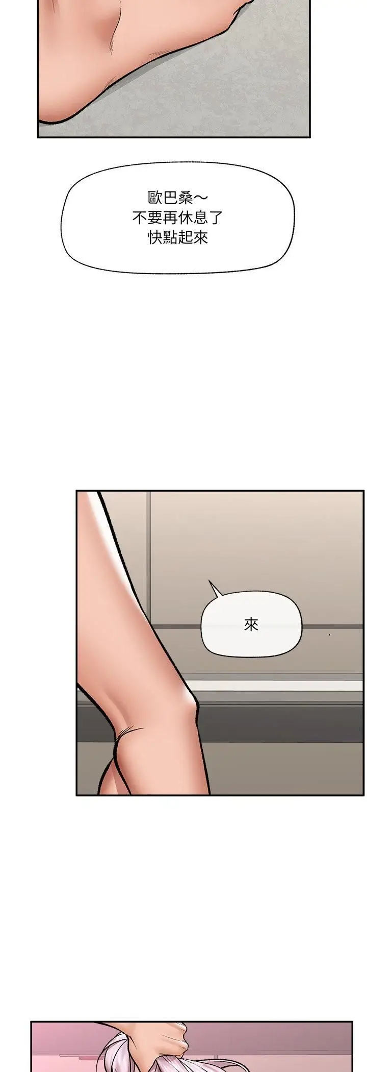 《催眠手机》第65话图47
