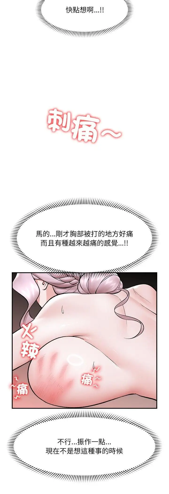 《催眠手机》第65话图6