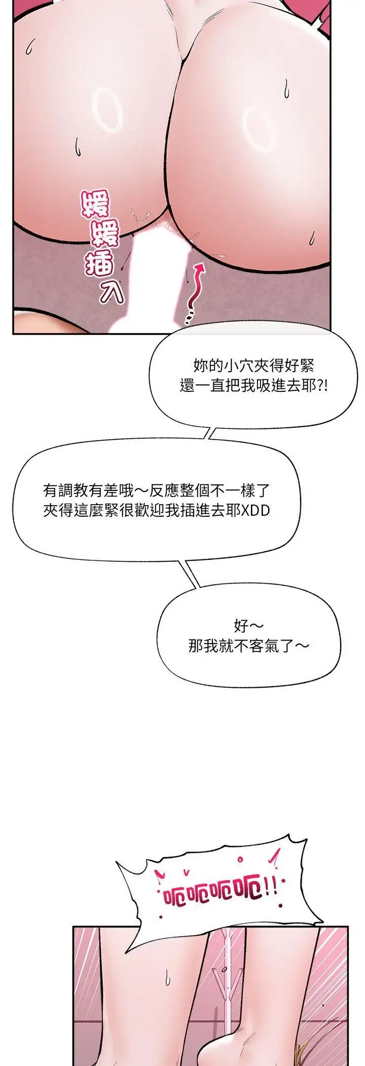 《催眠手机》第65话图8