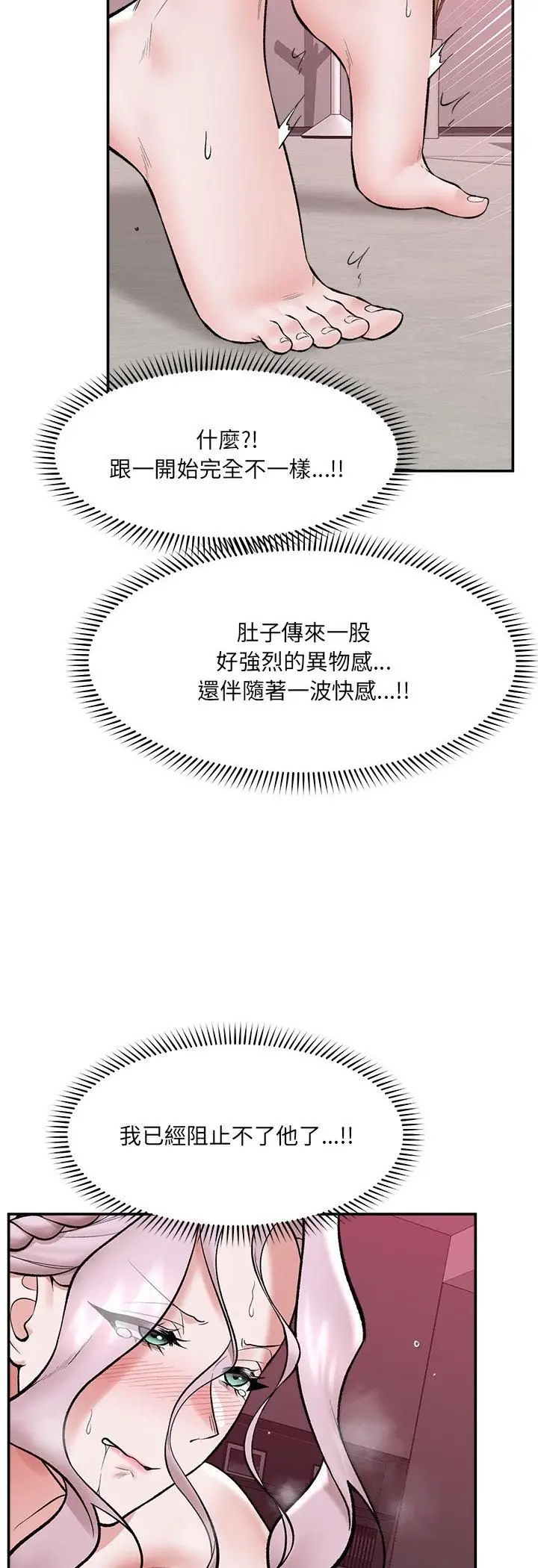 《催眠手机》第65话图9