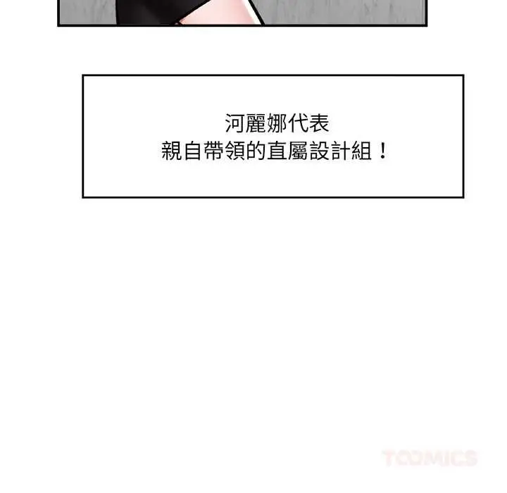 《催眠手机》第66话图12