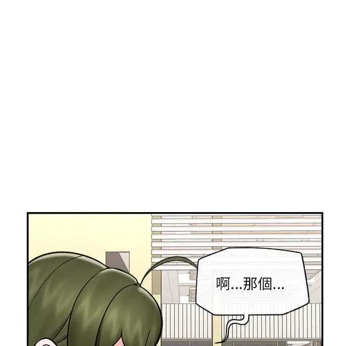 《催眠手机》第66话图125