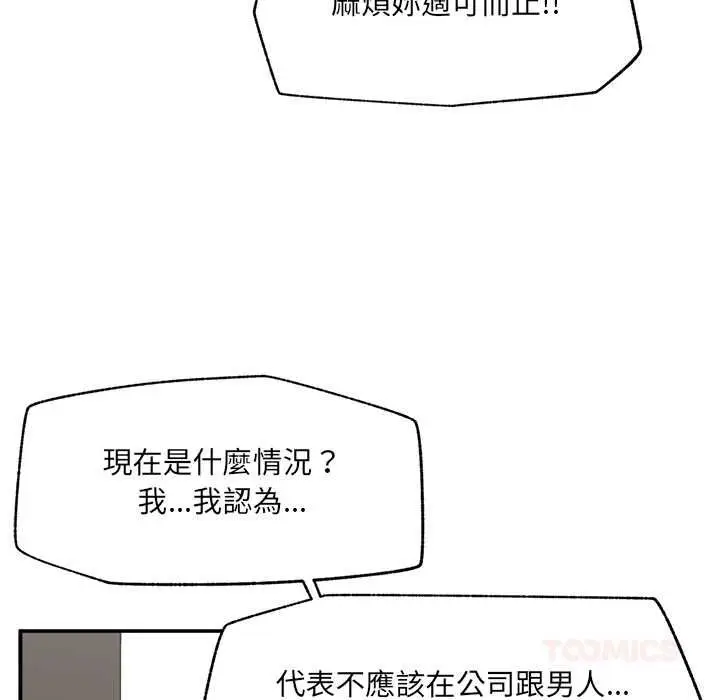 《催眠手机》第66话图129