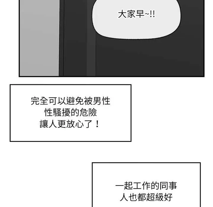 《催眠手机》第66话图14