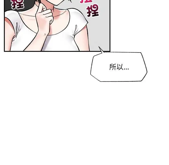 《催眠手机》第66话图142