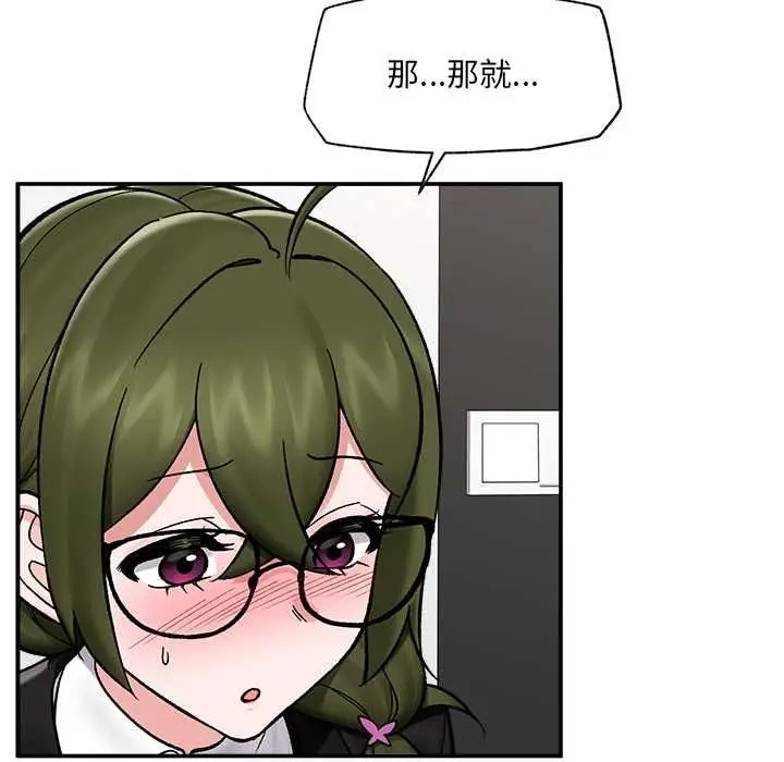 《催眠手机》第66话图145