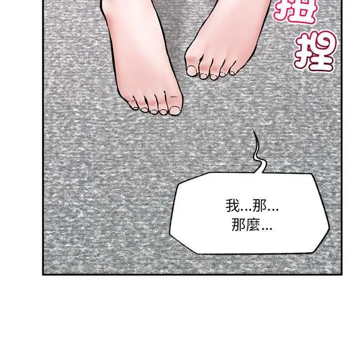 《催眠手机》第66话图154