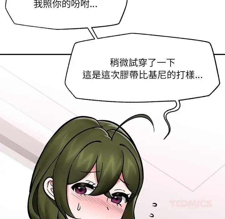 《催眠手机》第66话图156