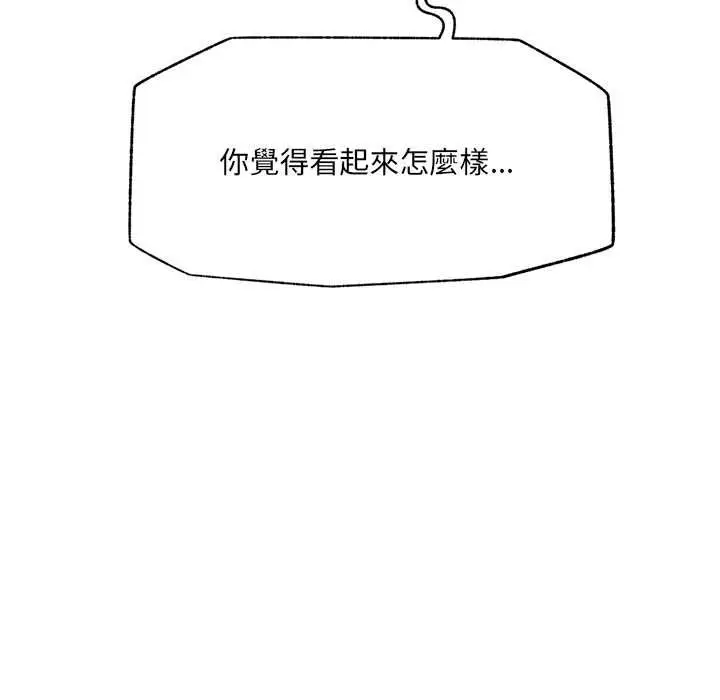 《催眠手机》第66话图159