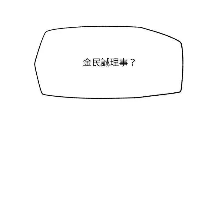 《催眠手机》第66话图160