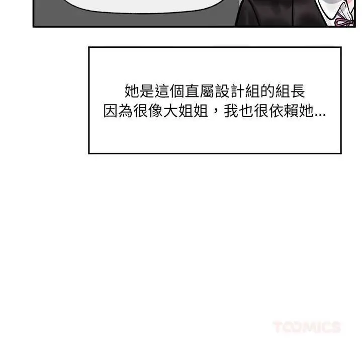 《催眠手机》第66话图21