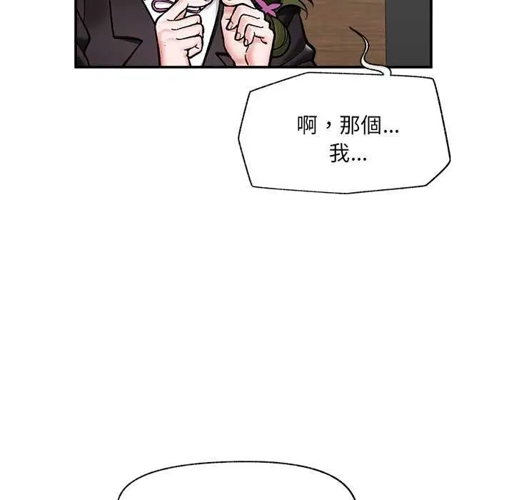 《催眠手机》第66话图34