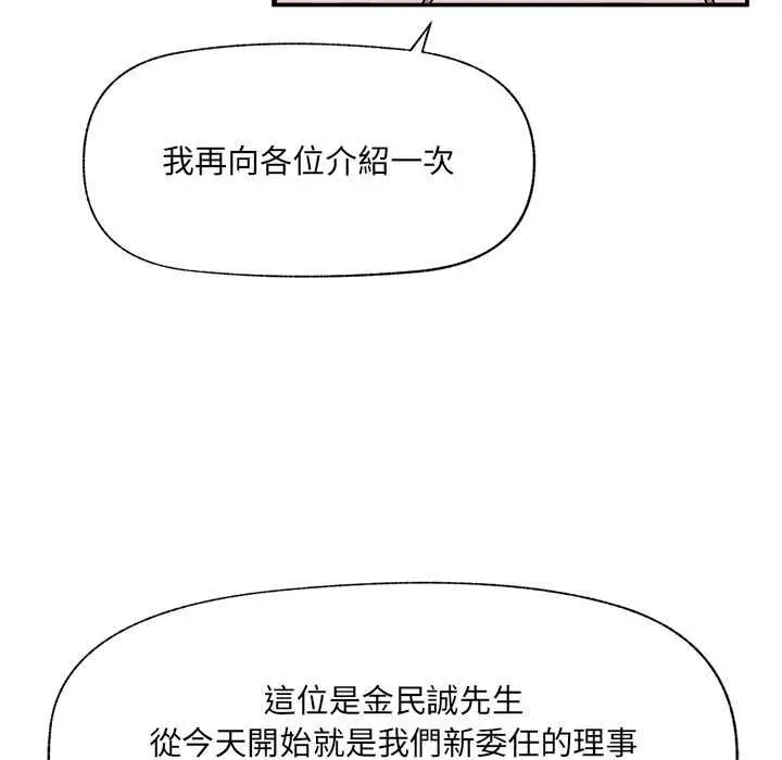 《催眠手机》第66话图36