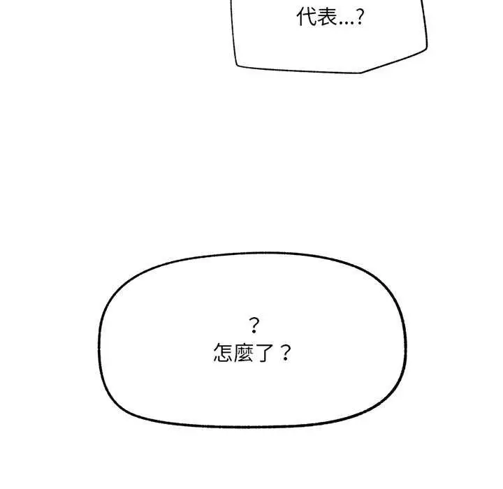 《催眠手机》第66话图54