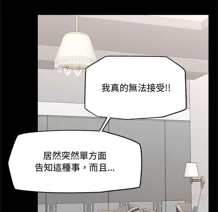 《催眠手机》第66话图66