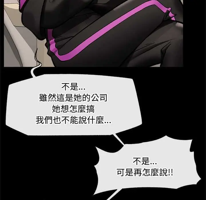 《催眠手机》第66话图71