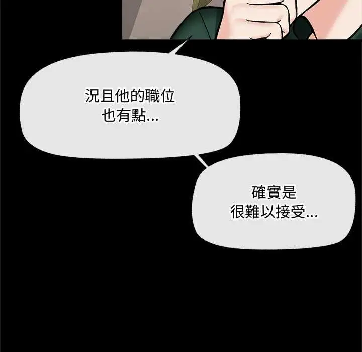 《催眠手机》第66话图77