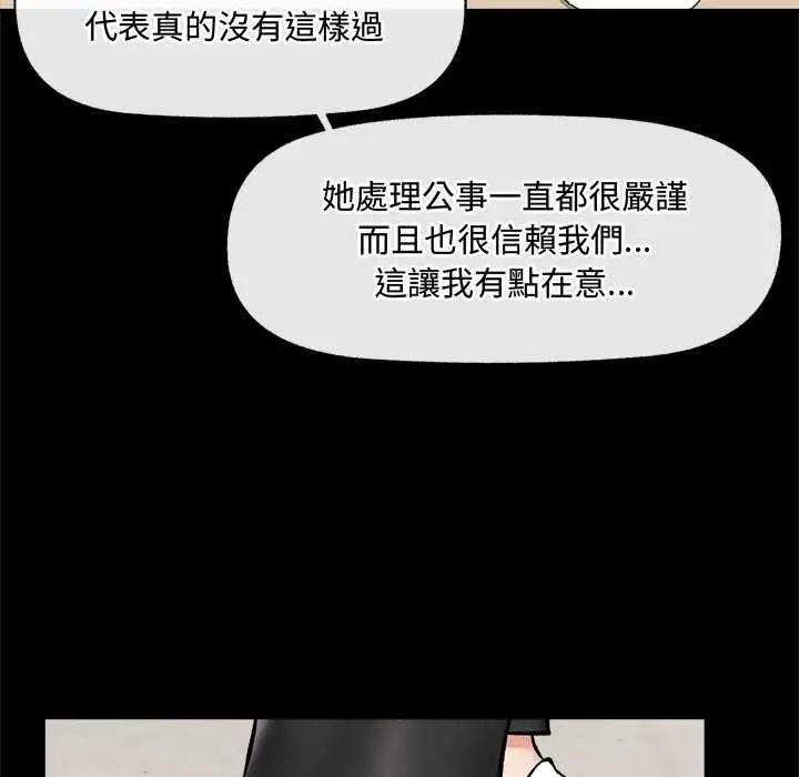 《催眠手机》第66话图80