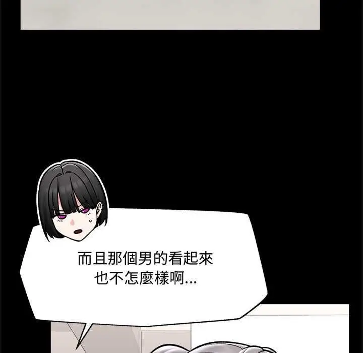 《催眠手机》第66话图82