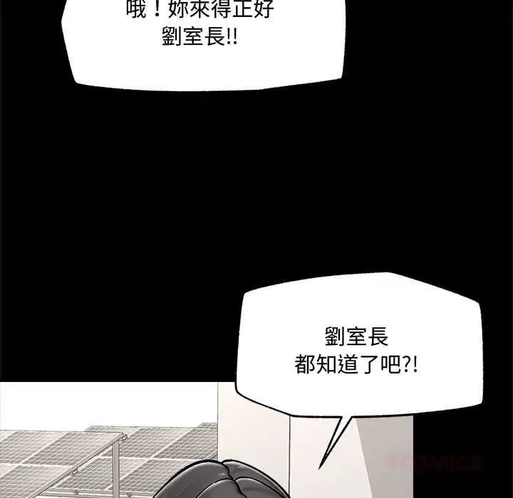 《催眠手机》第66话图84