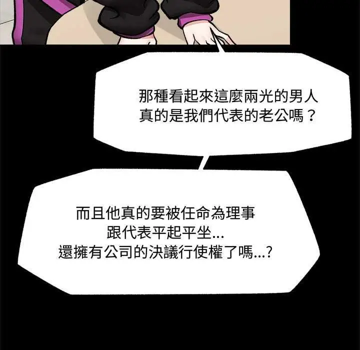 《催眠手机》第66话图86