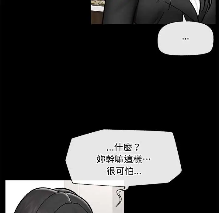 《催眠手机》第66话图88