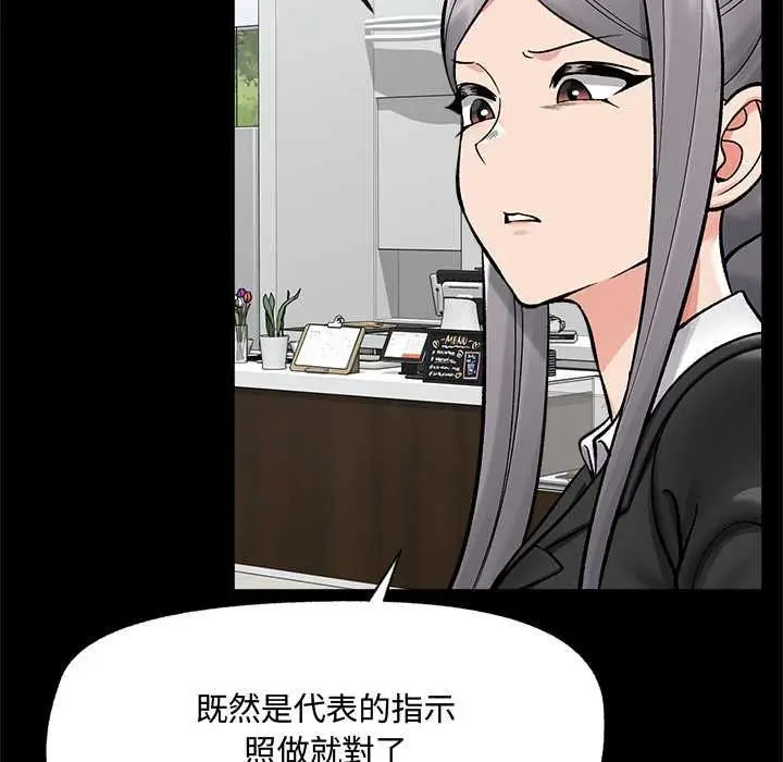 《催眠手机》第66话图91