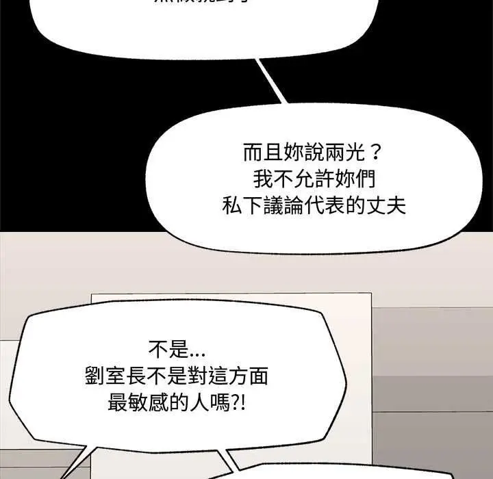 《催眠手机》第66话图92