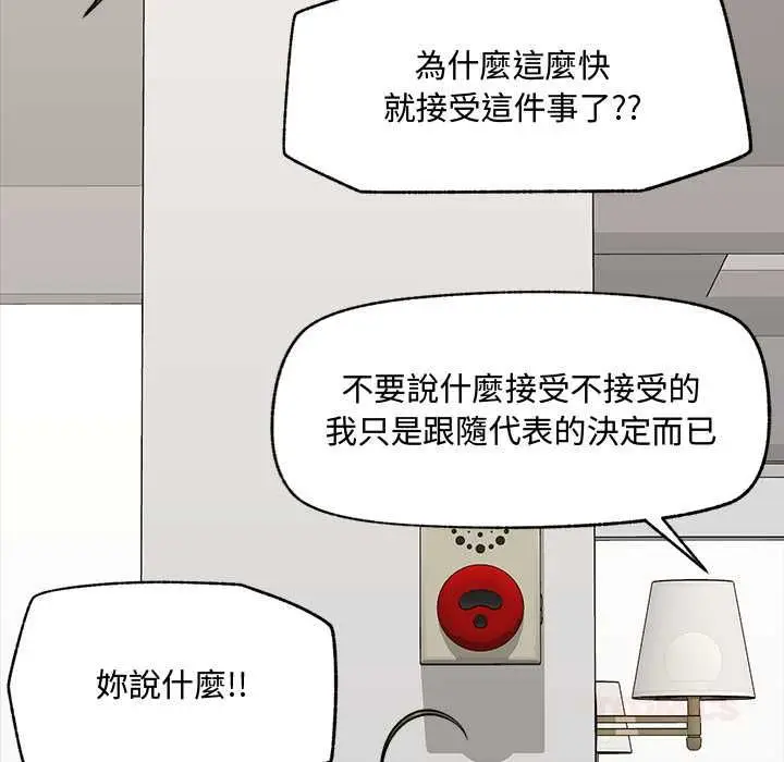 《催眠手机》第66话图93