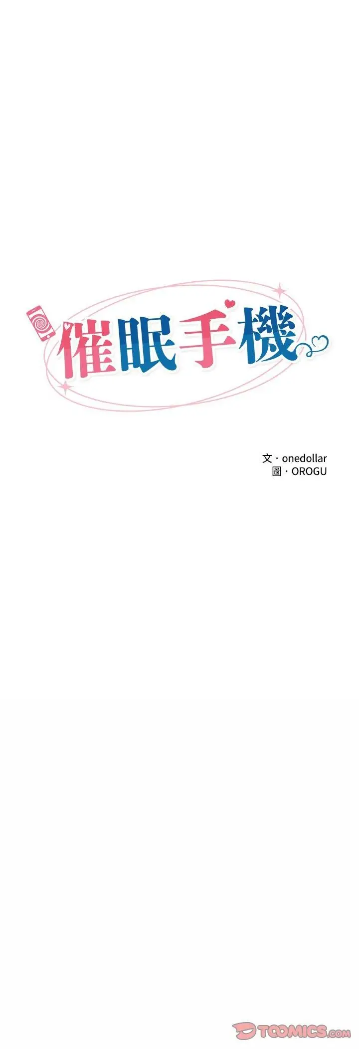 《催眠手机》第67话图10