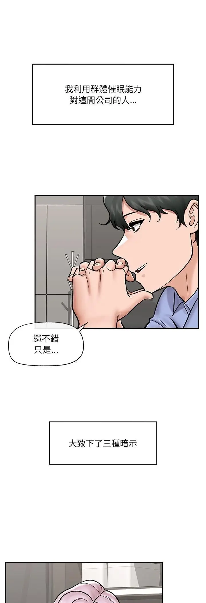 《催眠手机》第67话图11