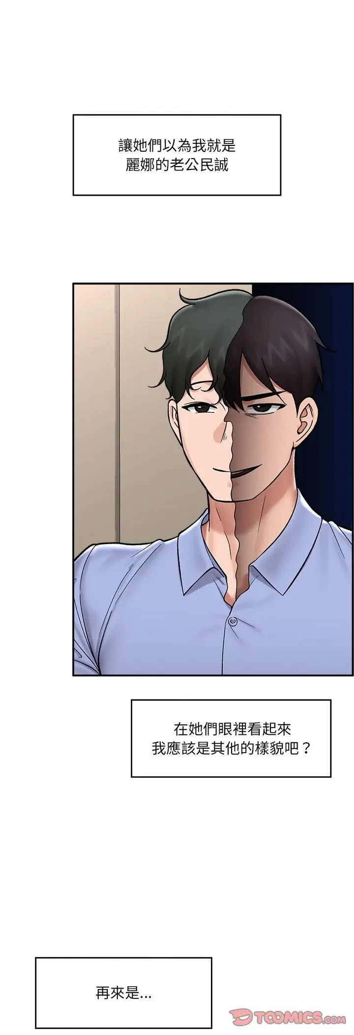《催眠手机》第67话图13
