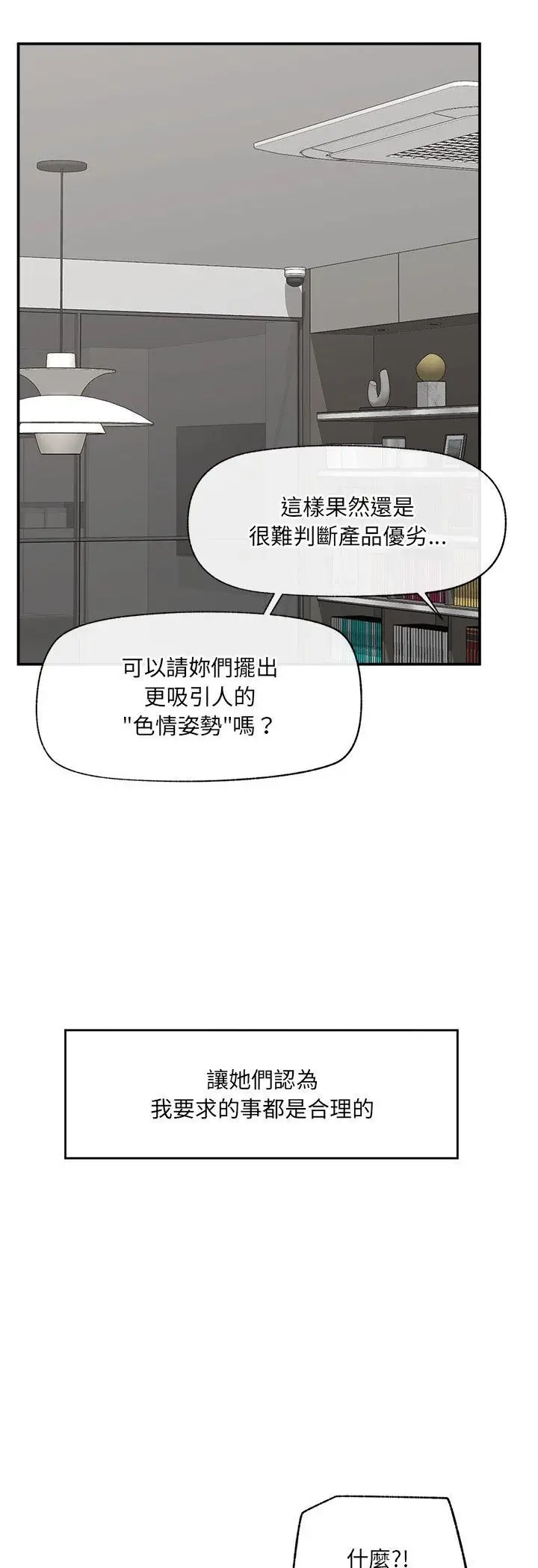 《催眠手机》第67话图14