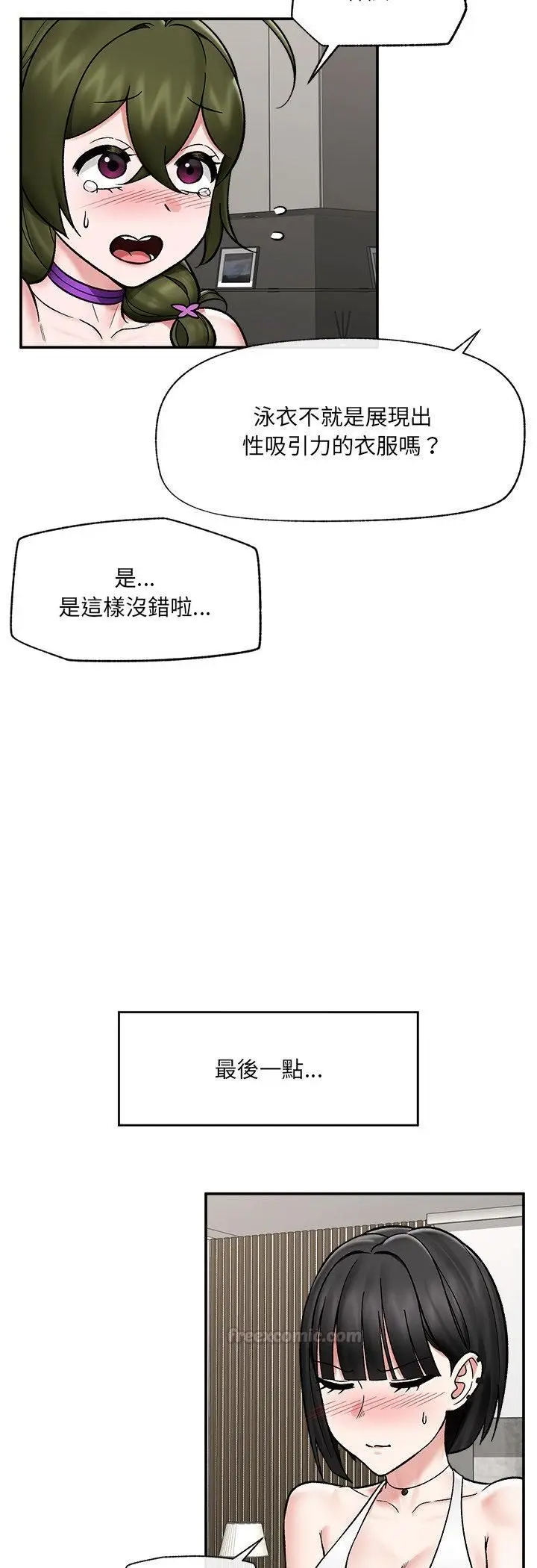 《催眠手机》第67话图15