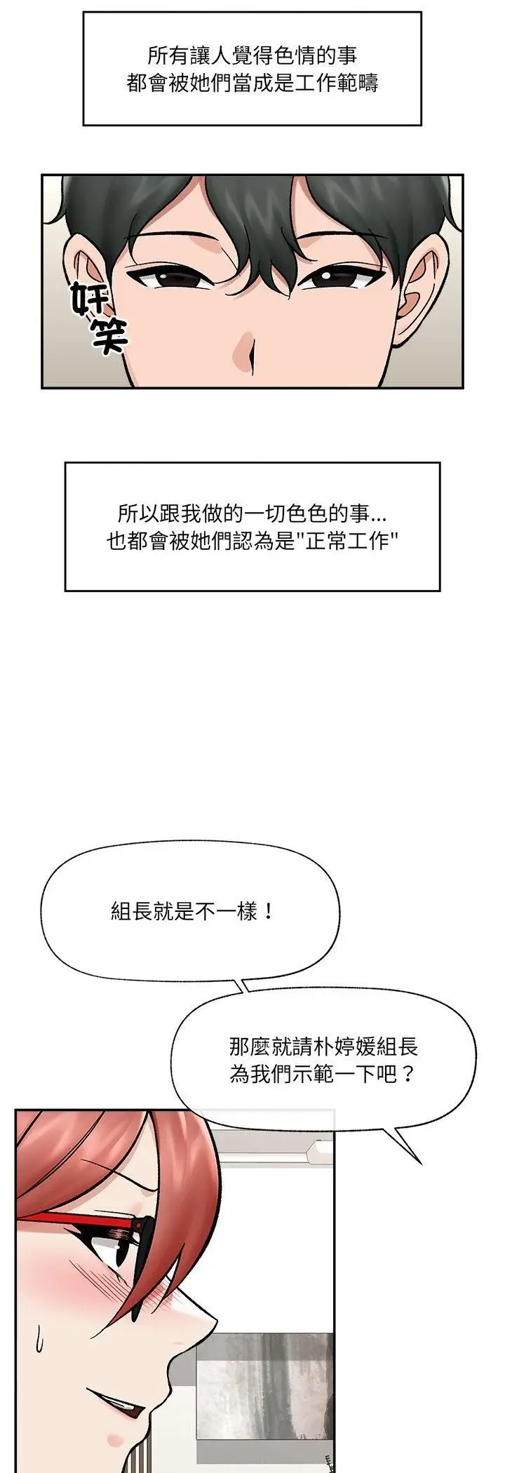 《催眠手机》第67话图17