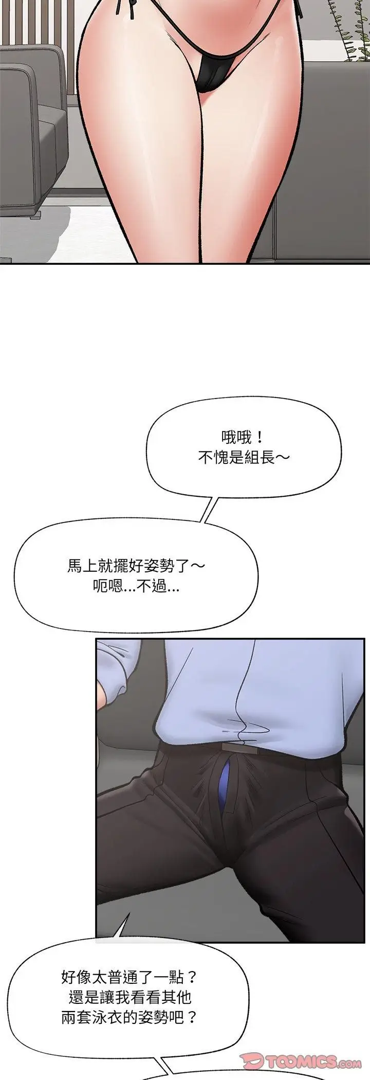 《催眠手机》第67话图19