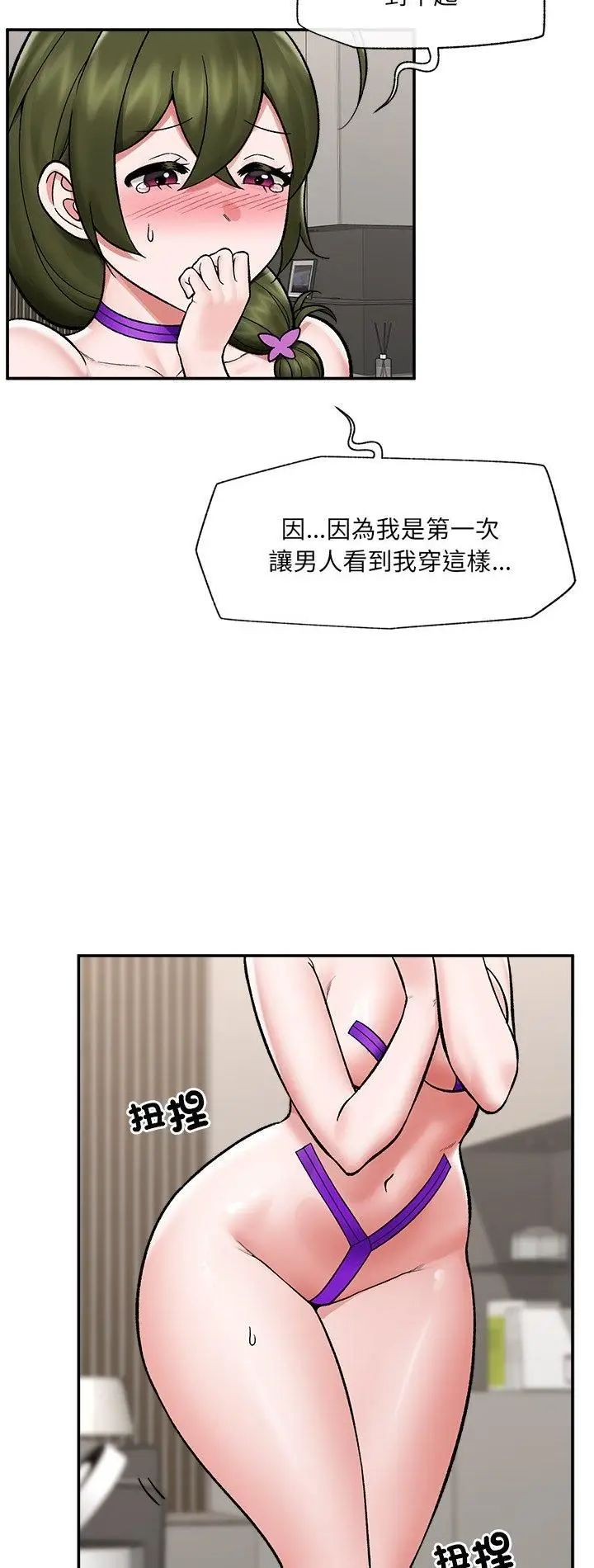 《催眠手机》第67话图2