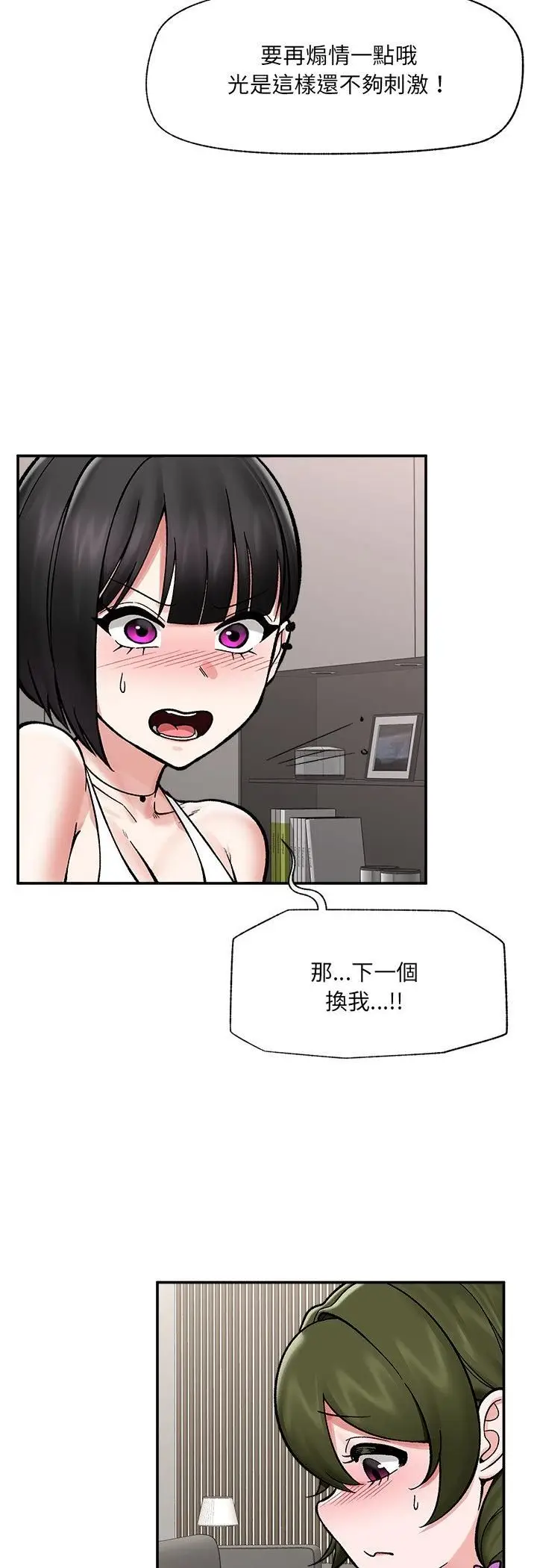 《催眠手机》第67话图20