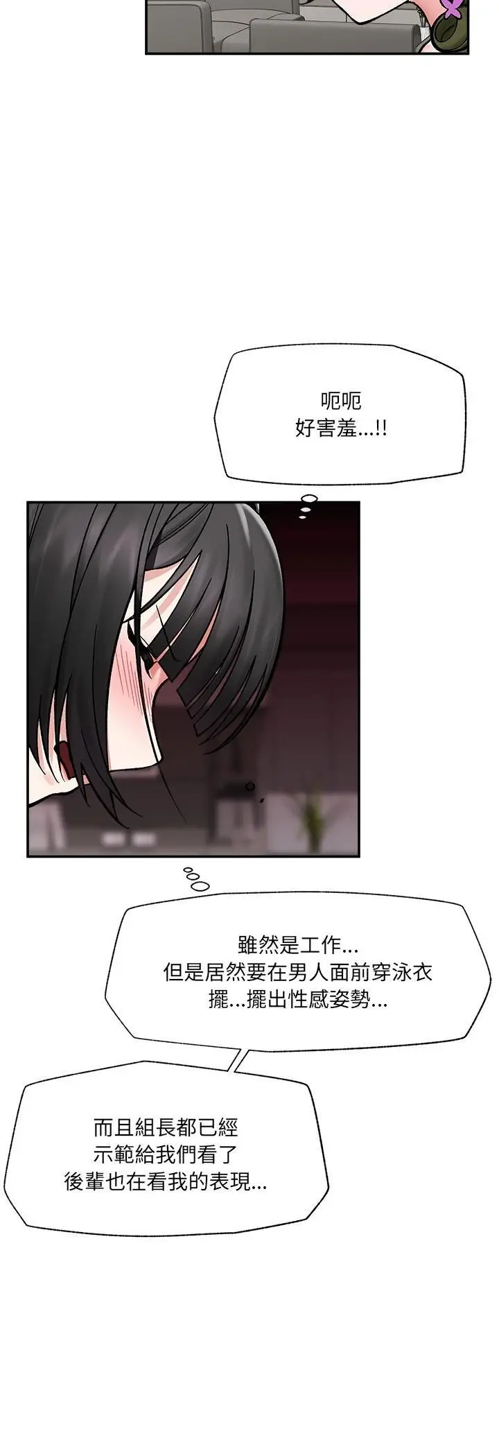 《催眠手机》第67话图21