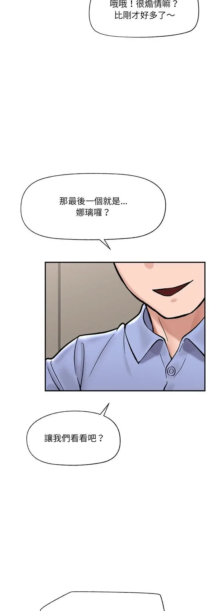 《催眠手机》第67话图23