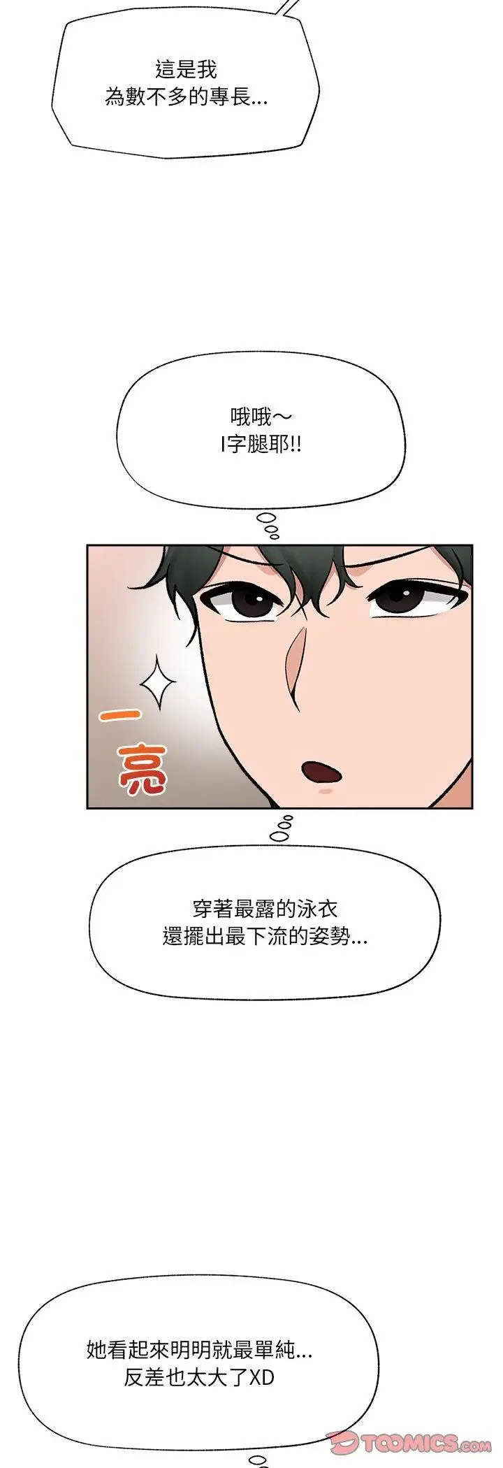 《催眠手机》第67话图25